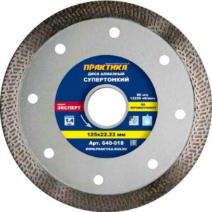 Диск алмазный сплошной Супер тонкий Практика 125х22х1.4 мм влажный рез