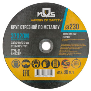 Диск отрезной по металлу MOS 230х22.2х2 мм